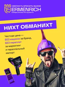 a fényképen:  Ermenrich Seek TV50 hőkamera