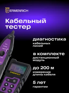 a fényképen:  Ermenrich NetGeeks NP40 digitális kábelkövető